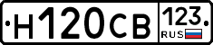 Н120СВ123 - 