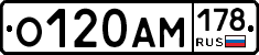 О120АМ178 - 