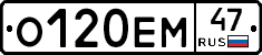 О120ЕМ47 - 
