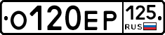 О120ЕР125 - 