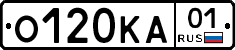 О120КА01 - 