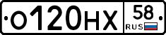 О120НХ58 - 