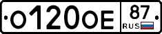 О120ОЕ87 - 