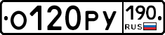 О120РУ190 - 
