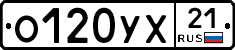 О120УХ21 - 
