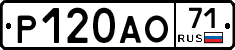 Р120АО71 - 