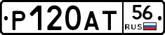 Р120АТ56 - 