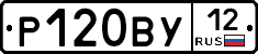 Р120ВУ12 - 