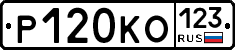 Р120КО123 - 