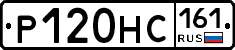 Р120НС161 - 