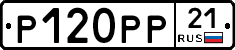 Р120РР21 - 
