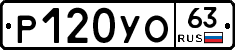 Р120УО63 - 