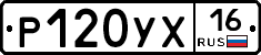 Р120УХ16 - 