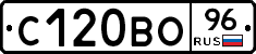 С120ВО96 - 