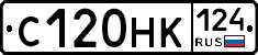 С120НК124 - 