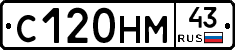 С120НМ43 - 