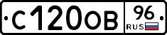С120ОВ96 - 