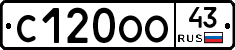 С120ОО43 - 