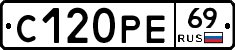 С120РЕ69 - 