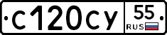 С120СУ55 - 
