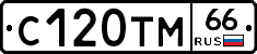 С120ТМ66 - 