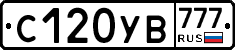С120УВ777 - 