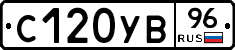 С120УВ96 - 