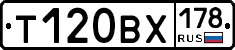 Т120ВХ178 - 