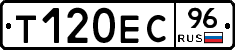Т120ЕС96 - 