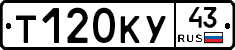 Т120КУ43 - 