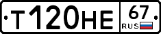 Т120НЕ67 - 