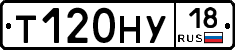 Т120НУ18 - 