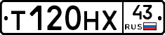 Т120НХ43 - 