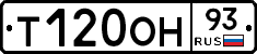 Т120ОН93 - 
