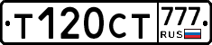 Т120СТ777 - 