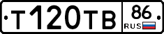 Т120ТВ86 - 