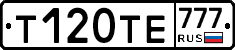 Т120ТЕ777 - 