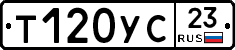 Т120УС23 - 