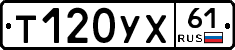 Т120УХ61 - 