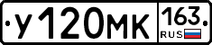 У120МК163 - 