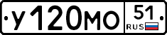 У120МО51 - 