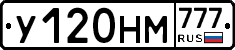 У120НМ777 - 