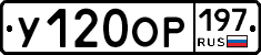 У120ОР197 - 
