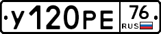 У120РЕ76 - 