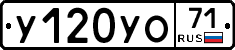 У120УО71 - 