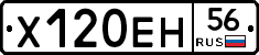 Х120ЕН56 - 