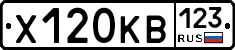 Х120КВ123 - 