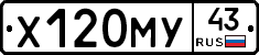 Х120МУ43 - 