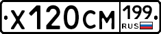 Х120СМ199 - 