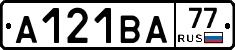 А121ВА77 - 